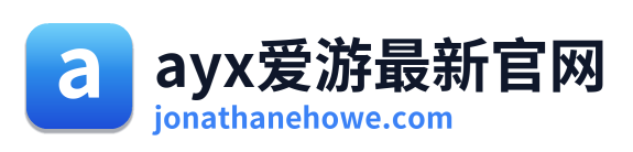 ayx爱游最新官网